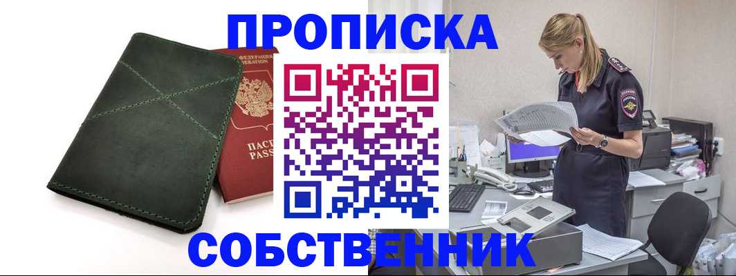 прописка 2025 в Волгодонске